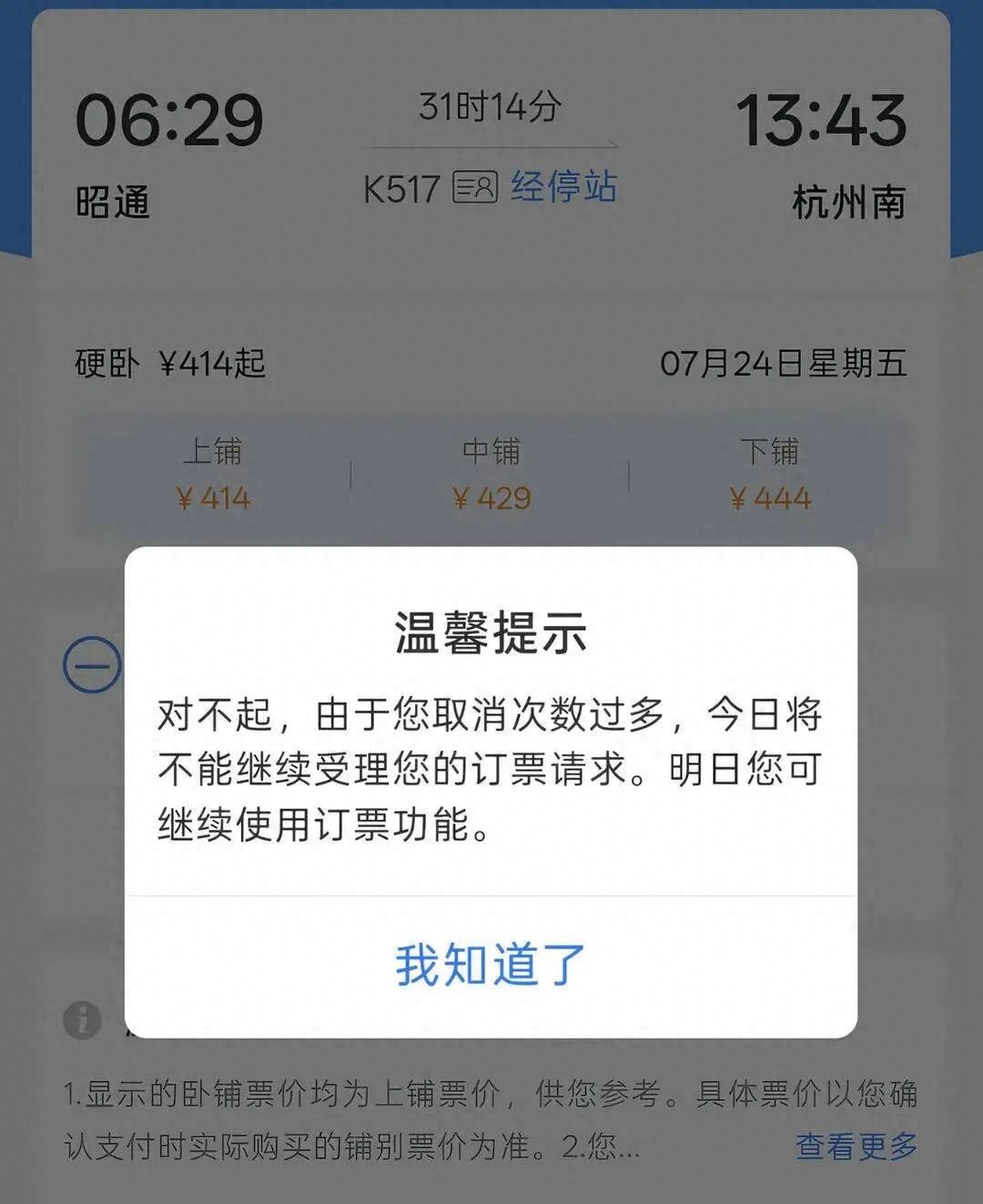 Ů�Ӵ��޹�Ʊ��α��ֵ����̣�ȡ��3�κ��޹���12306��Ӧ